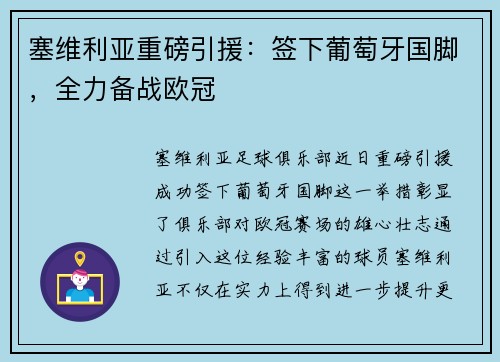 塞维利亚重磅引援：签下葡萄牙国脚，全力备战欧冠